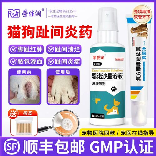 狗狗趾间炎专用药宠趾康喷剂