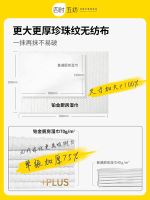 四时五纺厨房湿巾纸40抽超大加厚强力去油污家庭用清洁油烟机杀菌