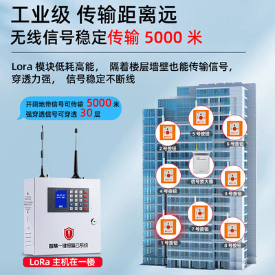 Lora一键报警器110联网远距离呼救系统医院工业无线紧急按钮装置