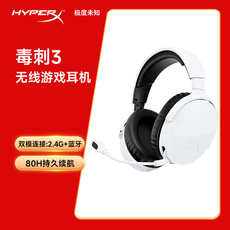 HyperX极度未知毒刺3无线耳机2.Ghz蓝牙电竞游戏 电脑USB通用耳麦图片