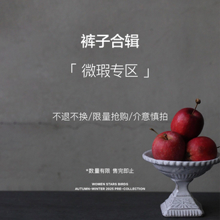 裤子合集/部分微瑕不影响穿着/数量有限/