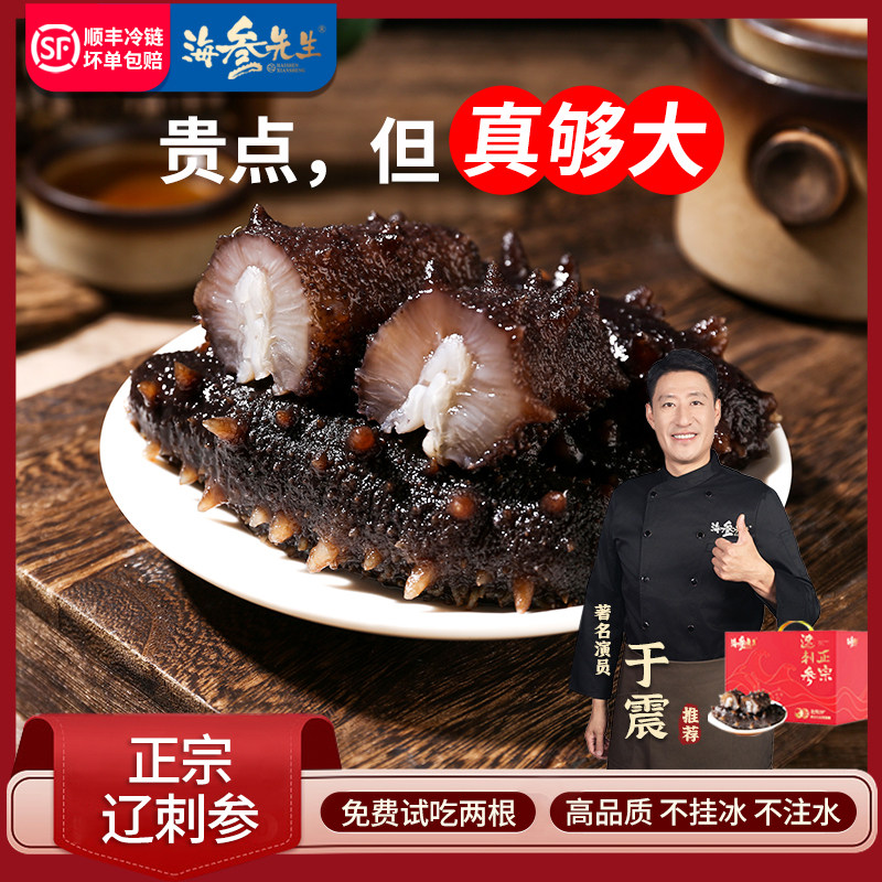 海参先生大连即食海参开袋即食独立包装单个辽刺参大海参礼盒500g怎么看?