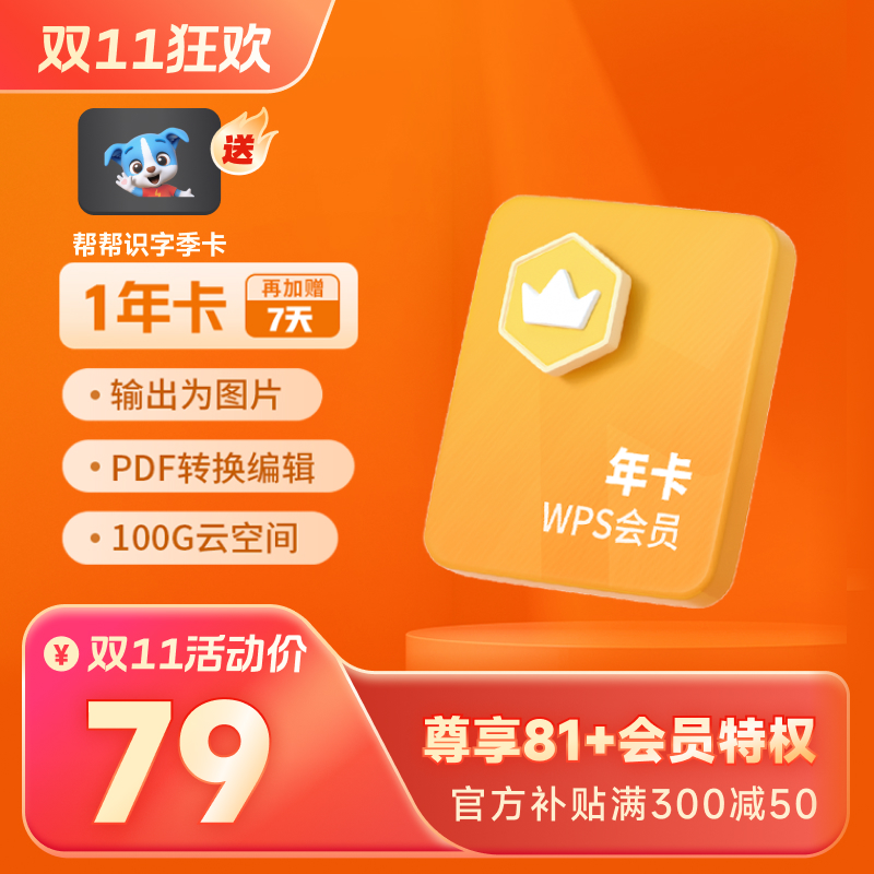 WPSԱ1ٷԼpdfתwordͼƬȫķƿռʵ65.55Ԫ