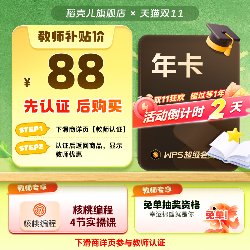 【教师专属】WPS超级会员1年372天 官方正版 填手机号充值