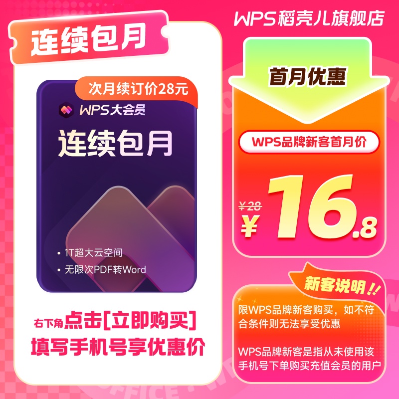 ¿16.8WPSԱ¿  дֻ28Ԫ