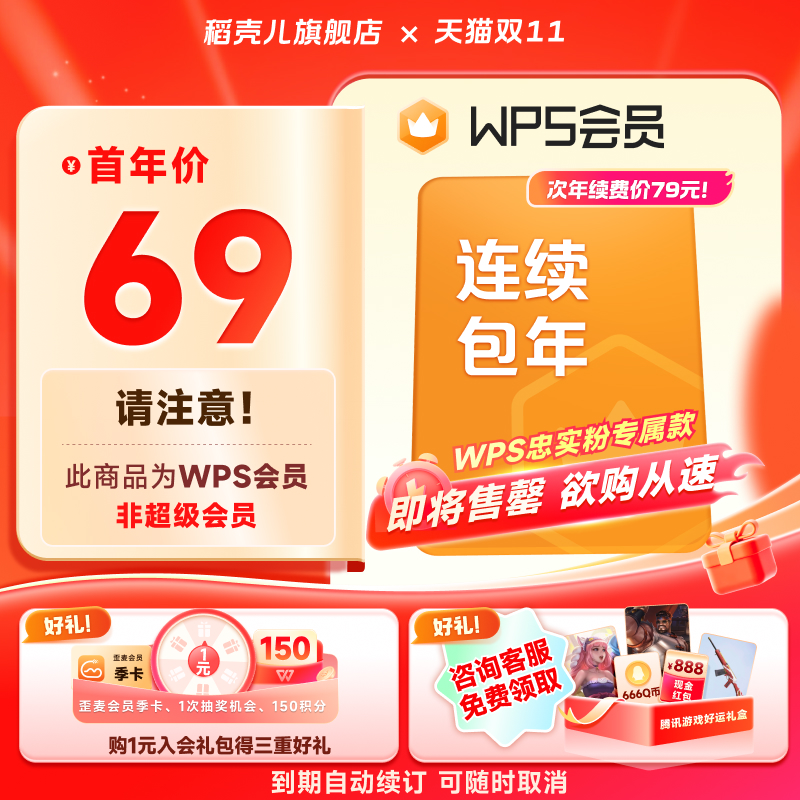 【双11热销】WPS会员年卡 连续包年  81+会员功能 填写手机号直充