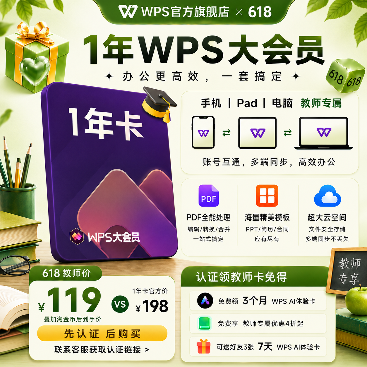 【教师专属-需认证】WPS大会员1年372天 AI伴写 课件整理翻译