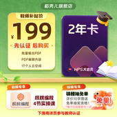 教师专属 需认证 WPS大会员2年744天 AI润写 输手机号下单享