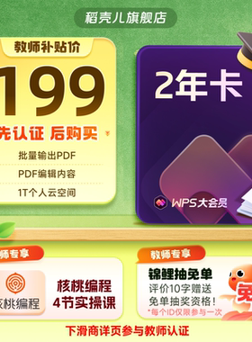 【教师专属-需认证】WPS大会员2年744天 AI润写 输手机号下单享