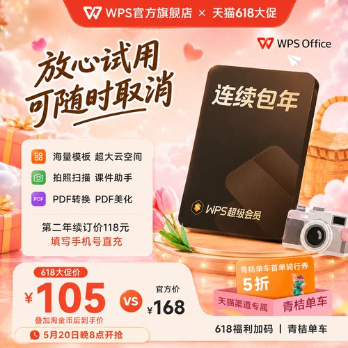 【618开抢】WPS超级会员年卡连续包年 office论文word