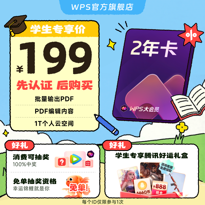 【学生专属】WPS大会员2年填写手机号充值 官方正版 先认证再下单