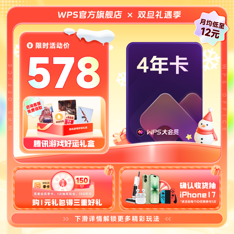 WPS大会员4年1488天 AI润写pdf转word排版官方正版