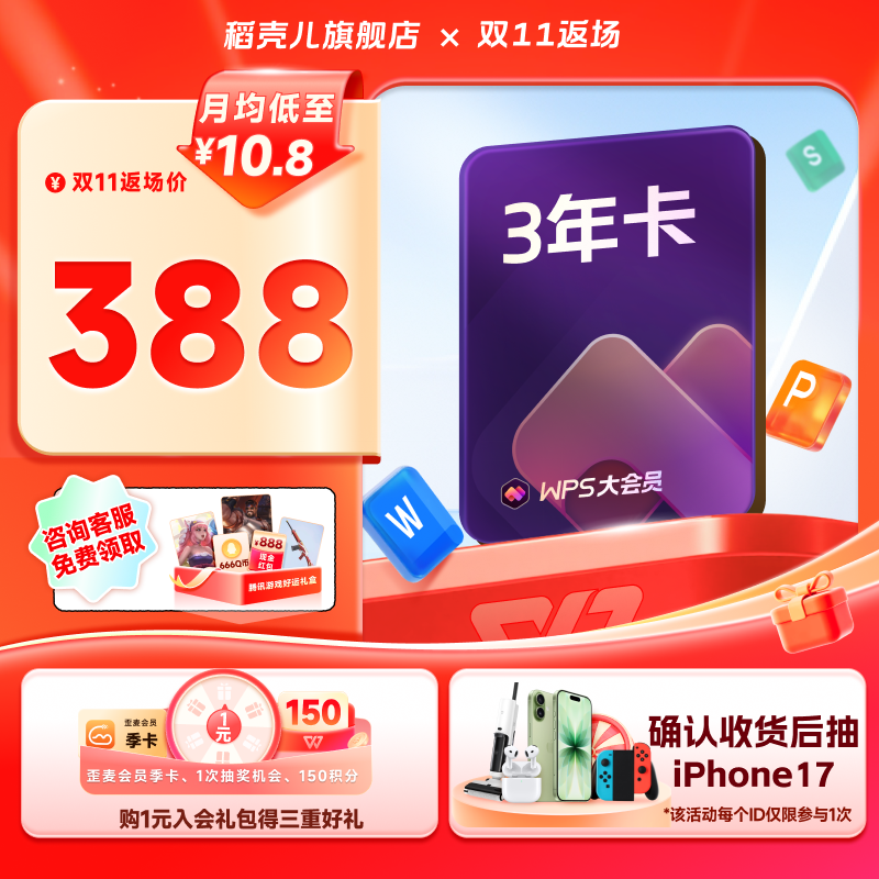 WPS大会员3年1116天 pdf转word官方正版 手机号直充