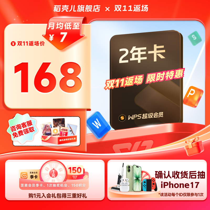 WPS超级会员2年pdf编辑模板PPT 填写手机号直充