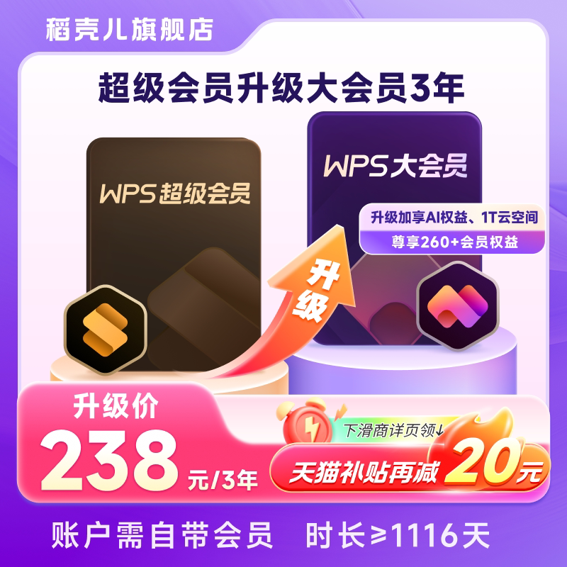WPS超会升级大会员36个月 215元 - 86线报
