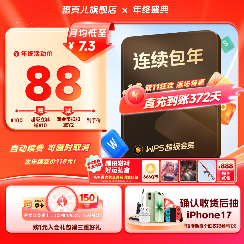 【 自动续订】WPS超级会员年卡连续包年 200+会员权益 手机号直充
