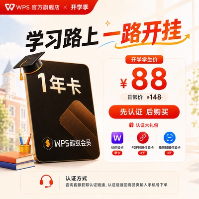 【学生专属】WPS超级会员1年 office 论文word排版 课件整理AI
