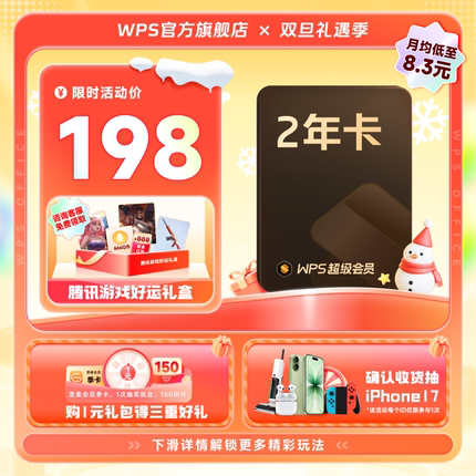 WPS超级会员2年pdf编辑模板PPT 填写手机号直充