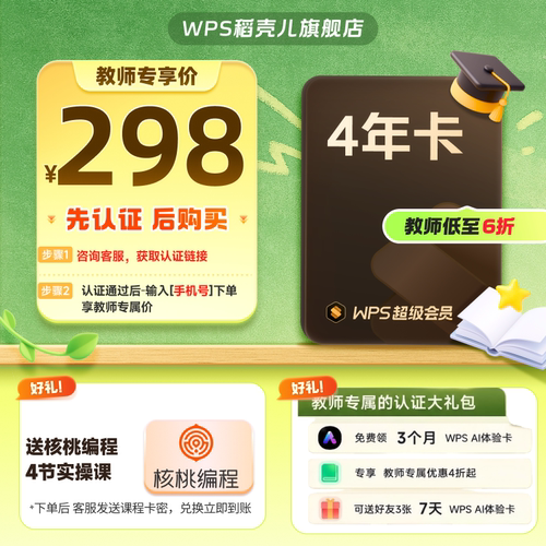 【教师专享-需认证】WPS超级会员4年 office论文word排版课件整理
