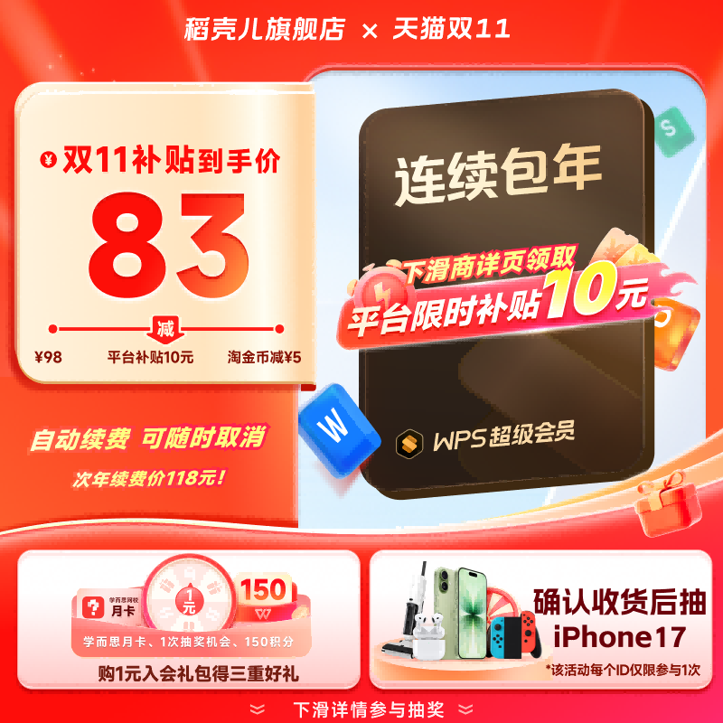 【 自动续订】WPS超级会员年卡连续包年 200+会员权益 手机号直充