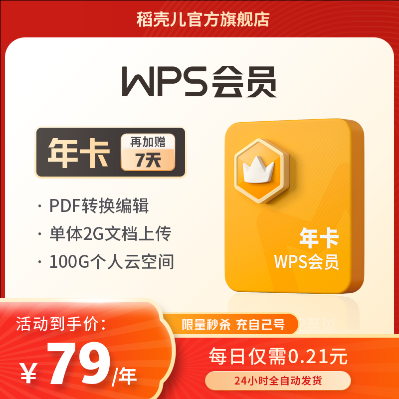 WPS会员套餐372天1年卡官方旗舰店充自己号pdf转图片word排版正版高性价比高么？