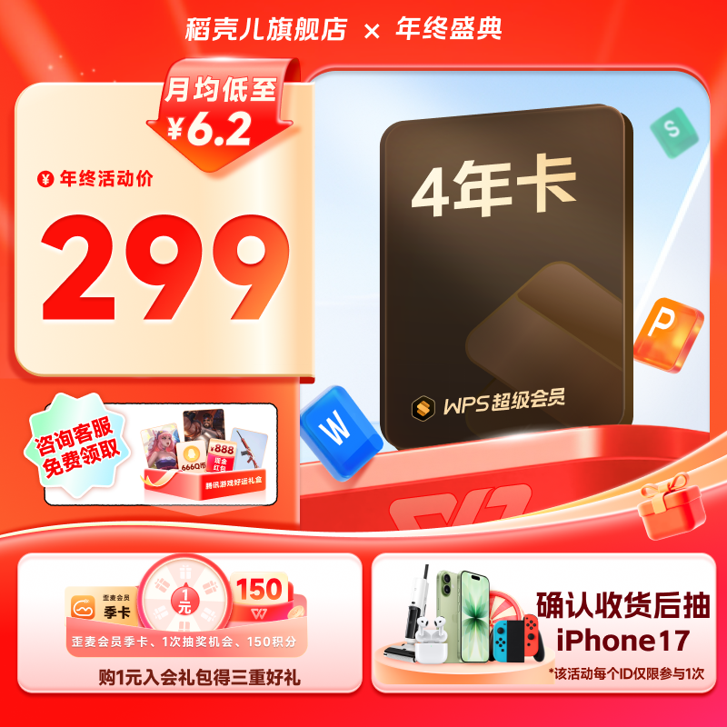 【WPS爆品】wps超级会员4年 PDF编辑  海量素材手机号直充