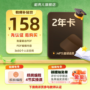 【教师专享-需认证】WPS超级会员2年