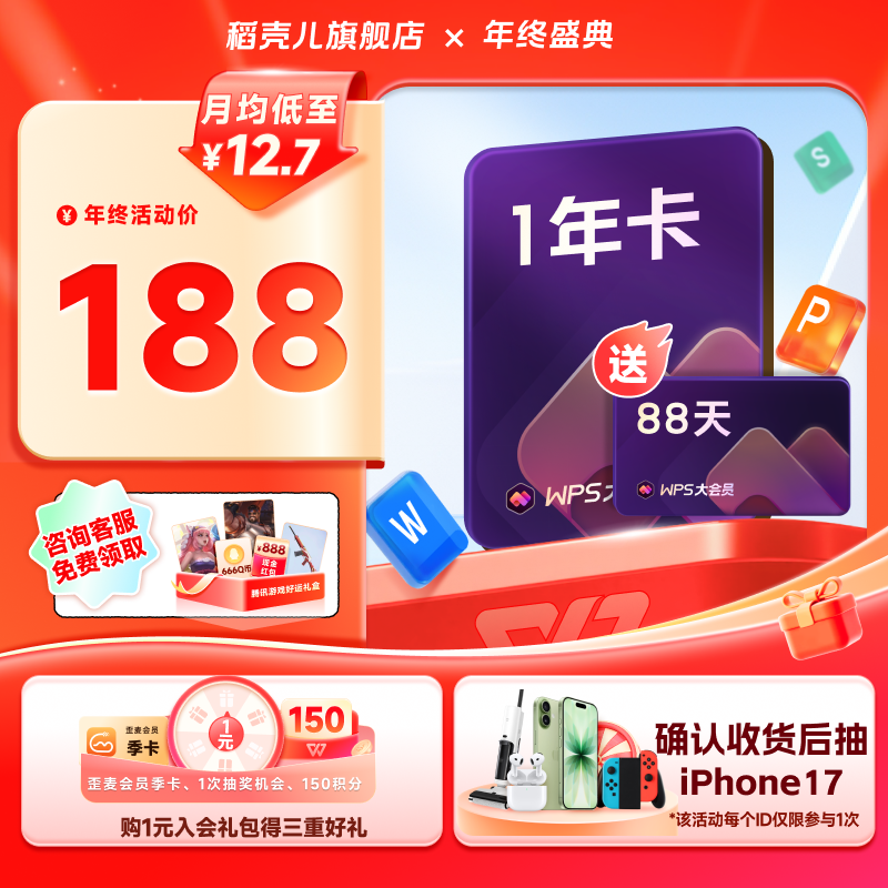 WPS大会员1年送88天pdf转word排版excel官方正版