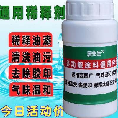 油漆稀释剂通用 金属漆氟碳漆稀释剂 稀料除油污去胶印油墨清洗剂