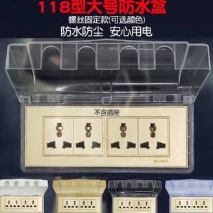 118型大号4位防水盒开关插座面板盖板四连防溅水罩电源插头保护盖