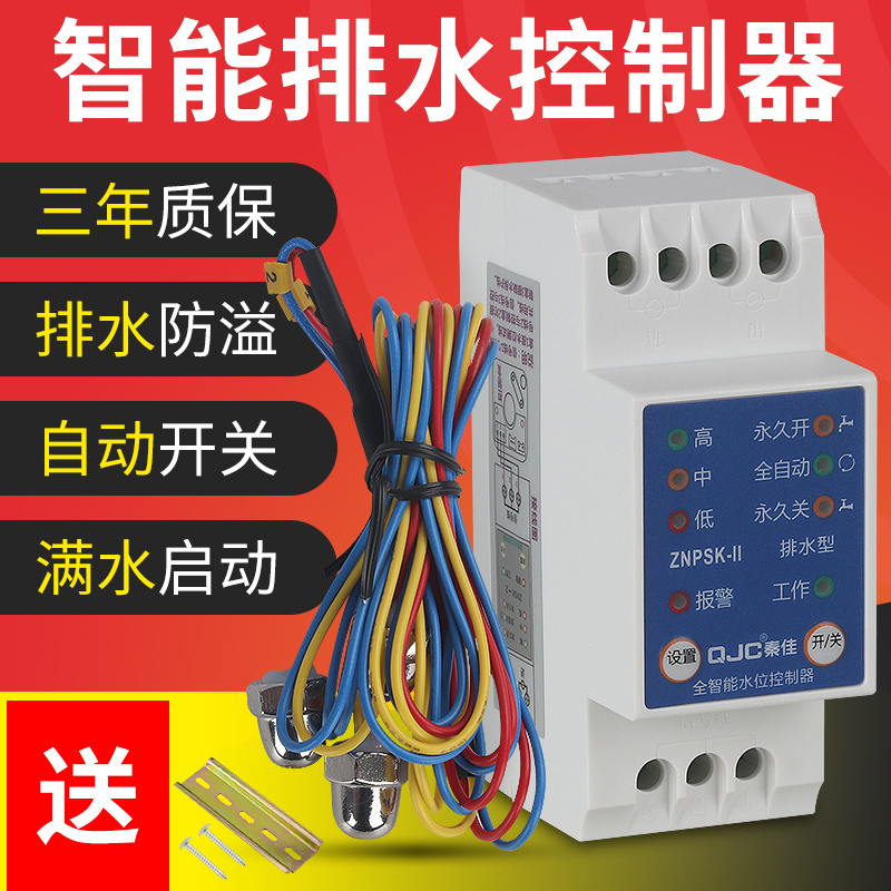 秦佳自动排水控制器开 关车库污水地下室抽水位液位继电器防溢积
