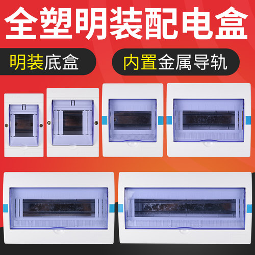 国光安特小型配电箱回路箱