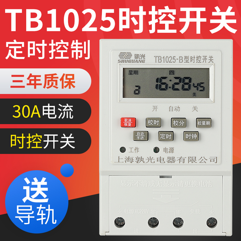 上海孰光微电脑时控开关定时器