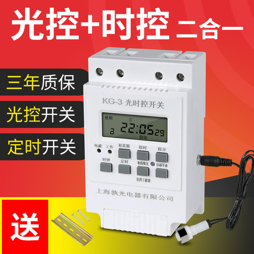 孰光光控时控二合一天黑开定时关