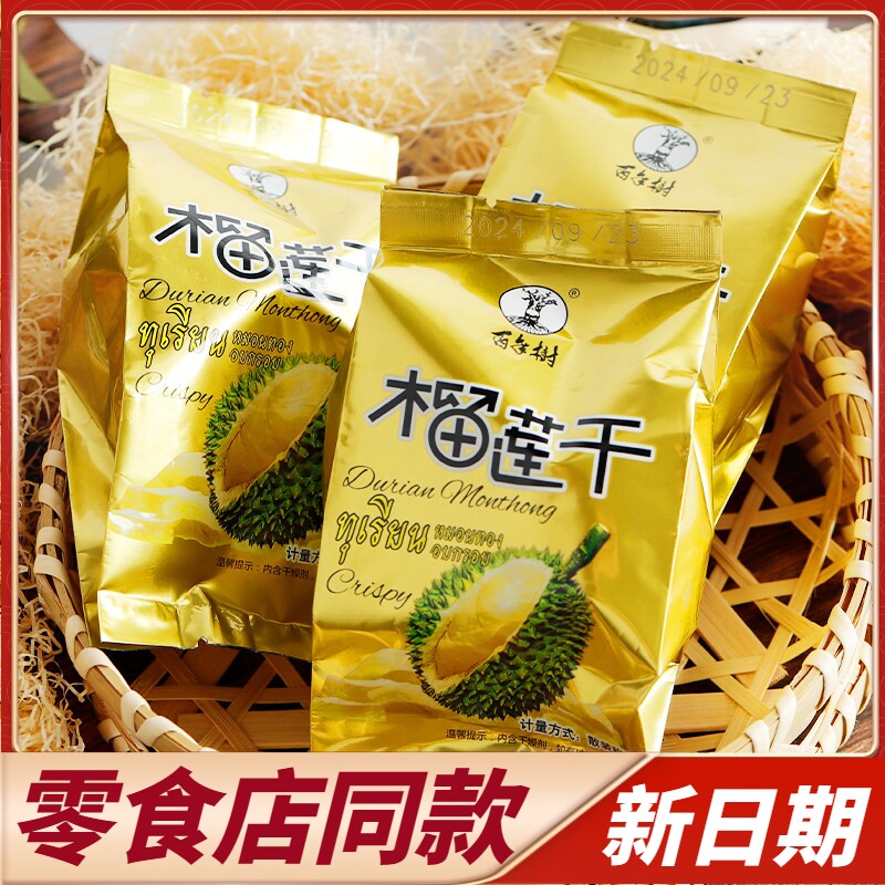 商超同款百年树榴莲干泰国
