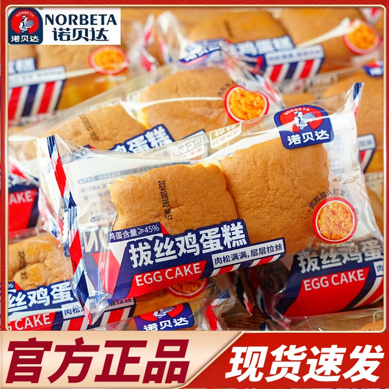 商超同款诺贝达拔丝鸡蛋糕