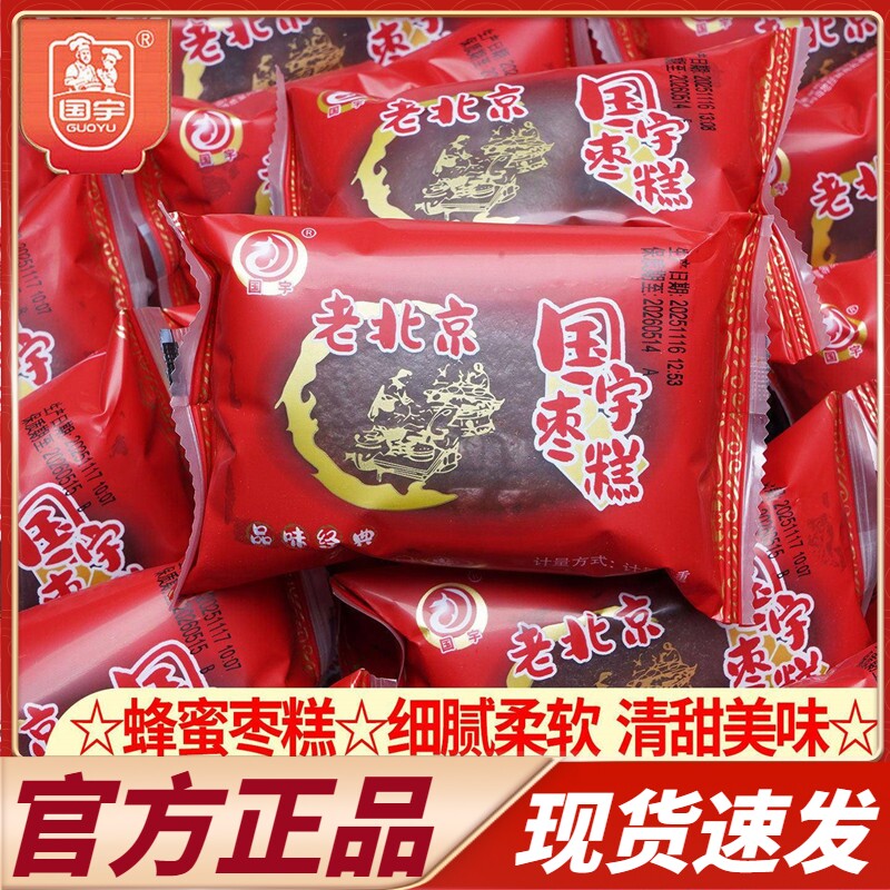 商超同款国宇老北京蜂蜜枣