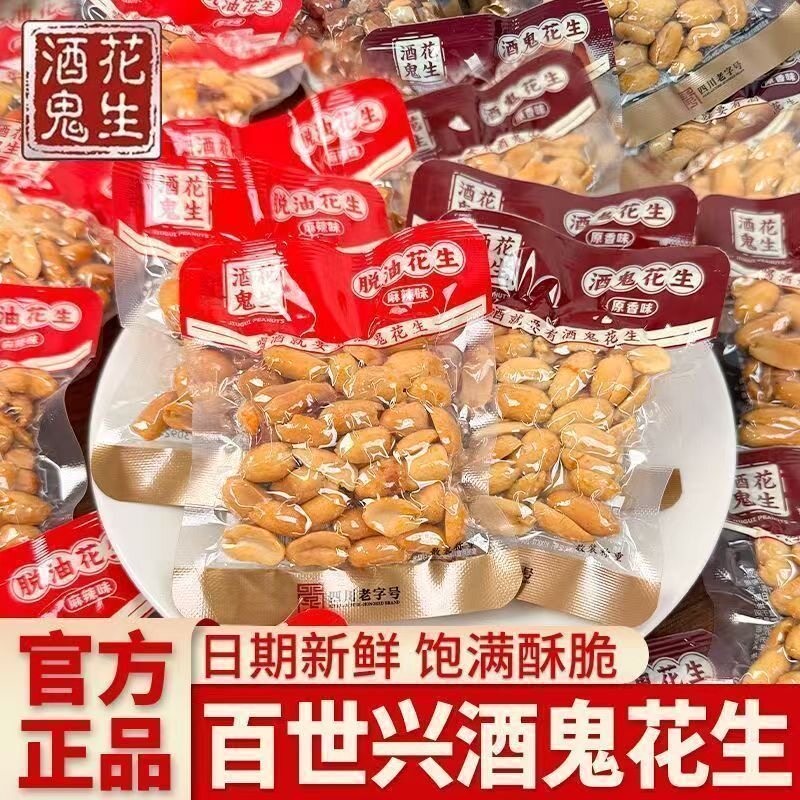 百世兴酒鬼花生小包装麻辣