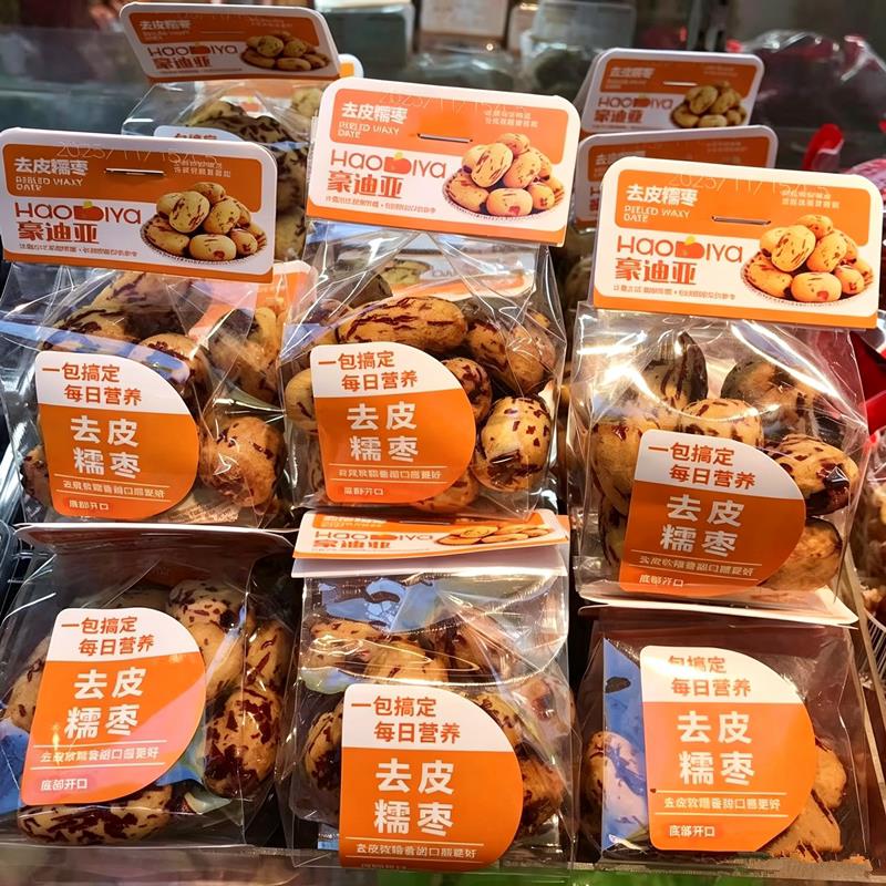 豪迪亚去皮糯枣脱无核红免