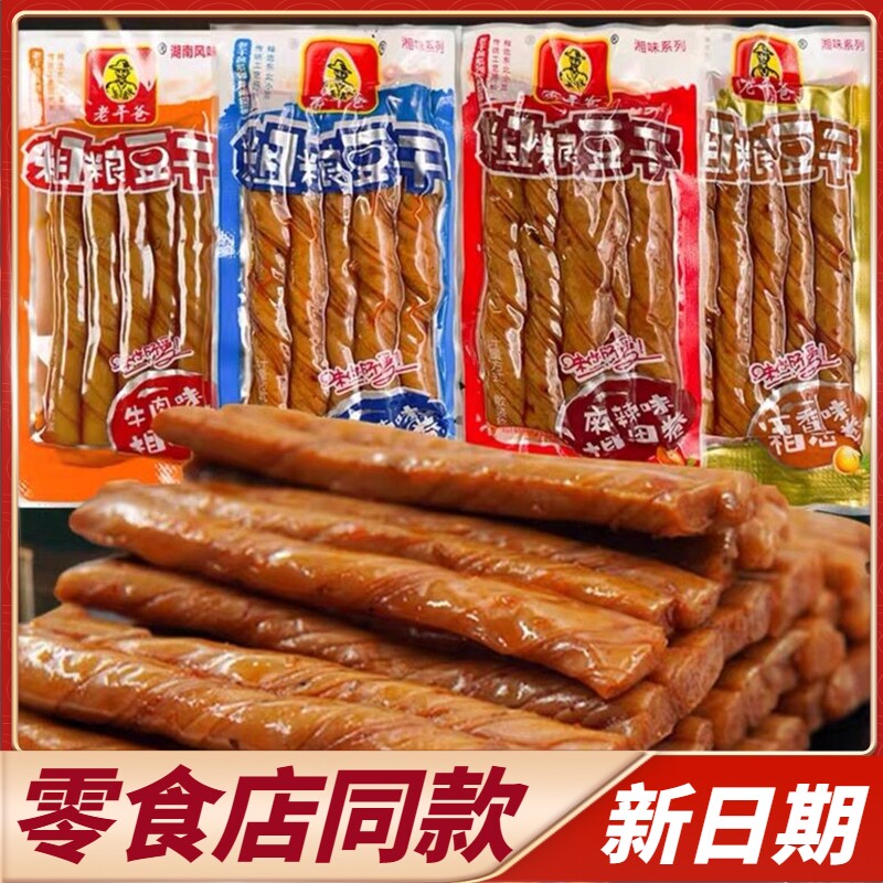 商超同款岳鑫老干爸粗粮豆