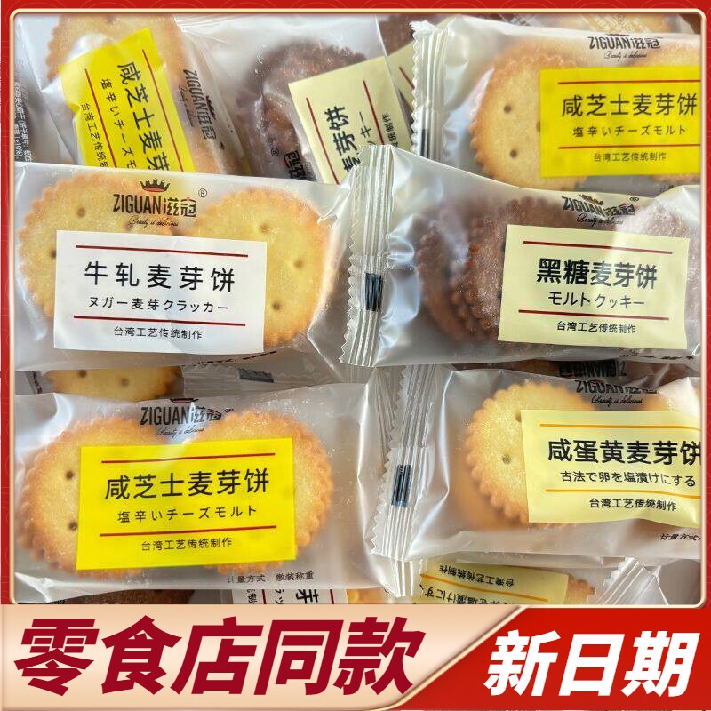商超同款滋冠咸蛋黄黑糖麦