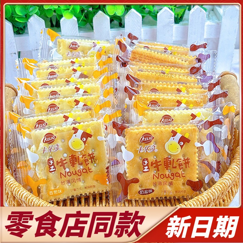商超同款卡乐奇手工牛轧饼