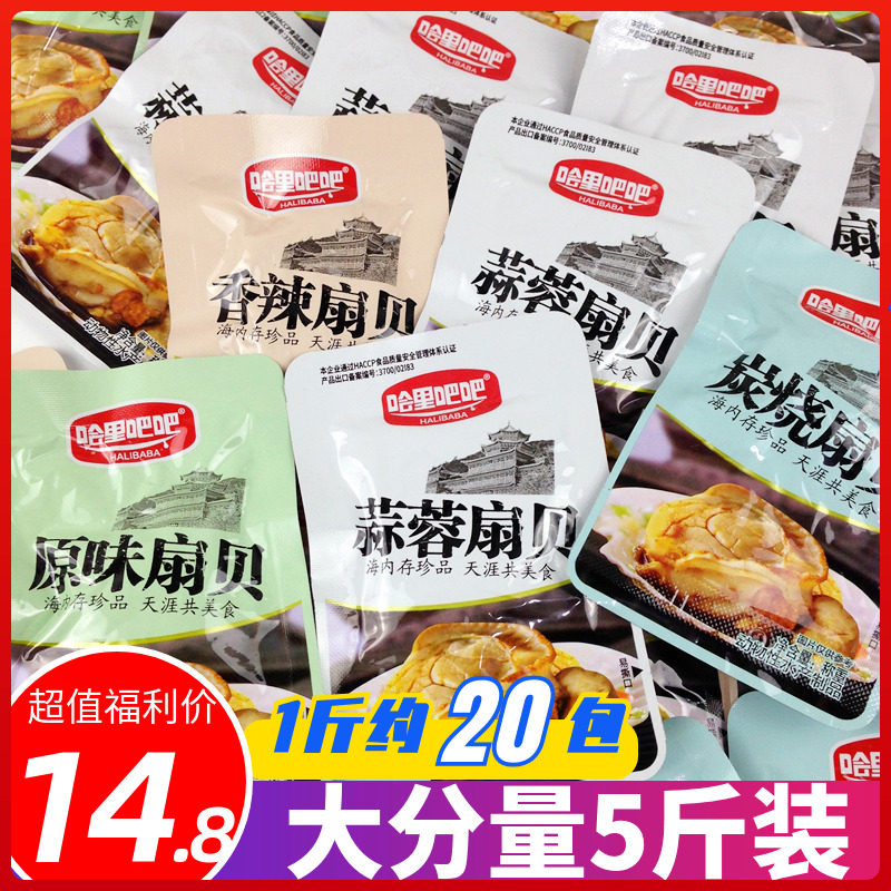 好吃不贵√哈里吧吧蒜蓉扇贝