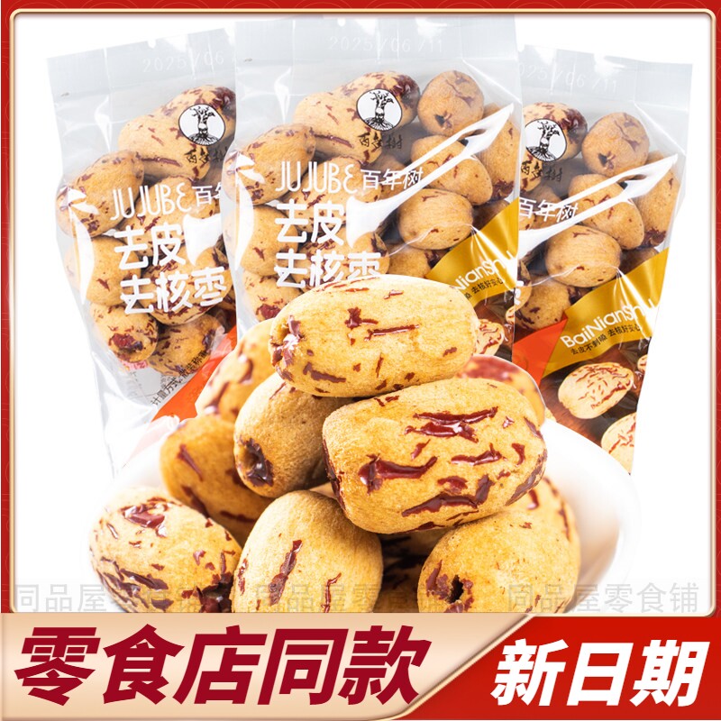 商超同款百年树去皮核枣即