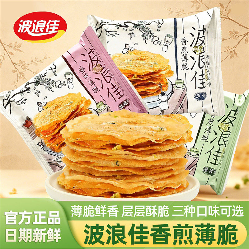 商超同款波浪佳香煎薄脆糕