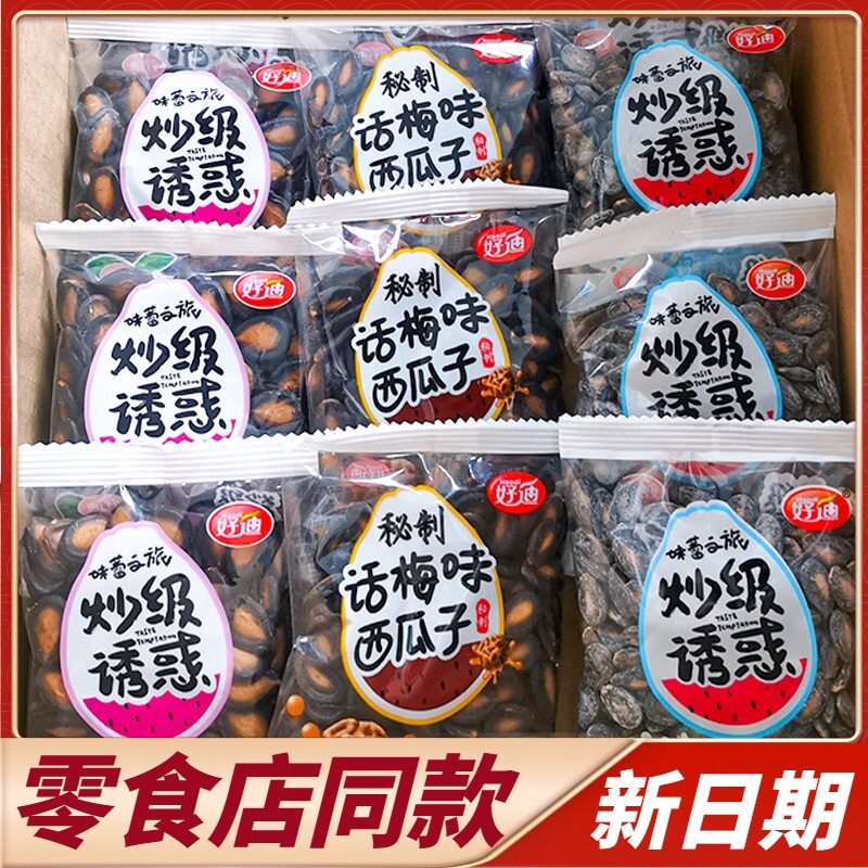 商超同款好迪话梅味西瓜子