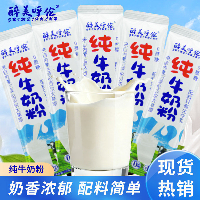 商超同款醉美呼伦纯牛奶粉