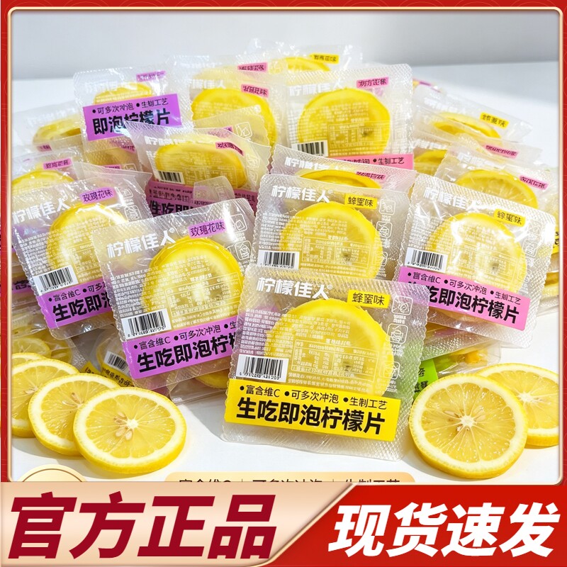 商超同款柠檬佳人片蜂蜜味