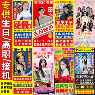 生日毕业离职接机应援易拉宝X展架海报土味定制搞怪人形立牌横幅