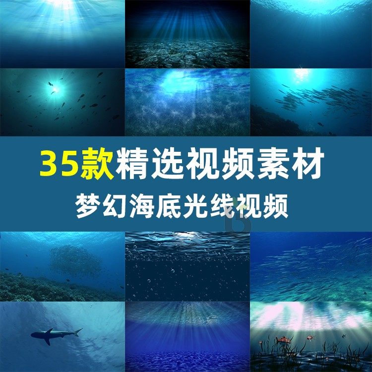 唯美海底水底下海面风光梦幻海底世界光线大屏幕led背景视频素材